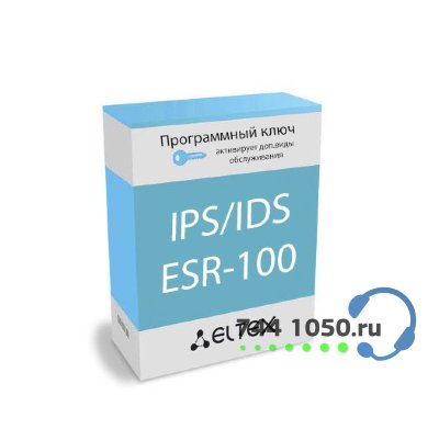 ELTEX Лицензия (опция) IPS/IDS для ESR-100