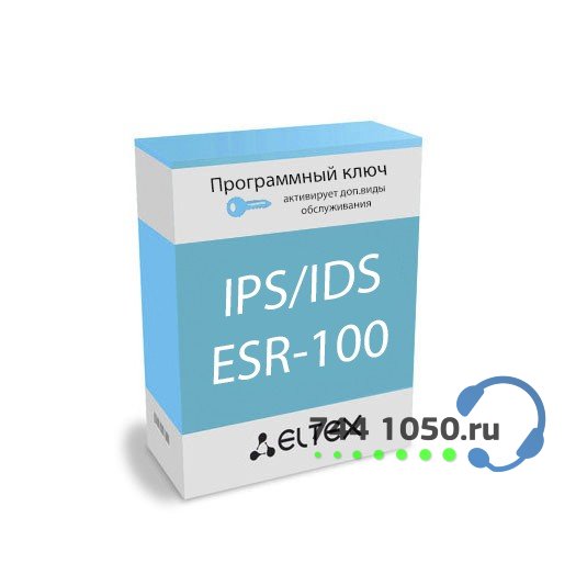 ELTEX Лицензия (опция) IPS/IDS для ESR-100