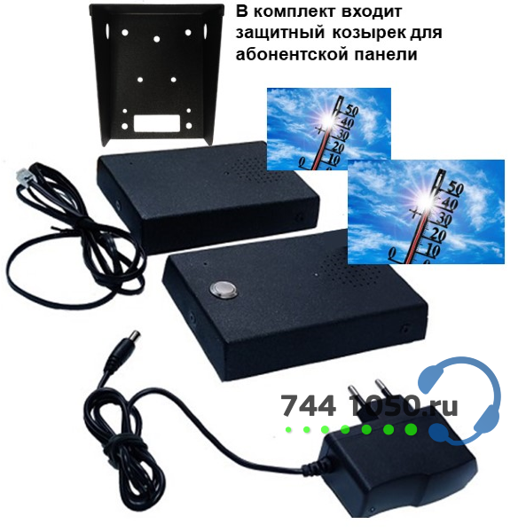 Максифон MXF-KK tt-v Комплект переговорных устройств